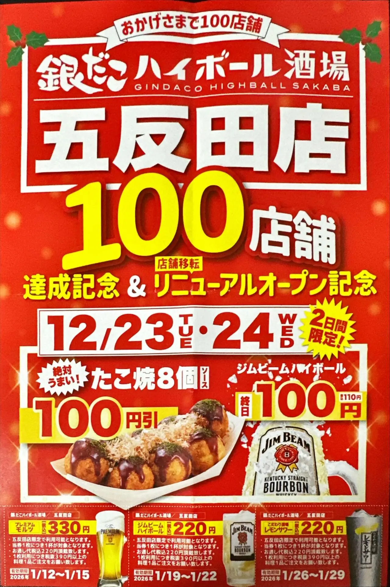 銀だこハイボール酒場　五反田店