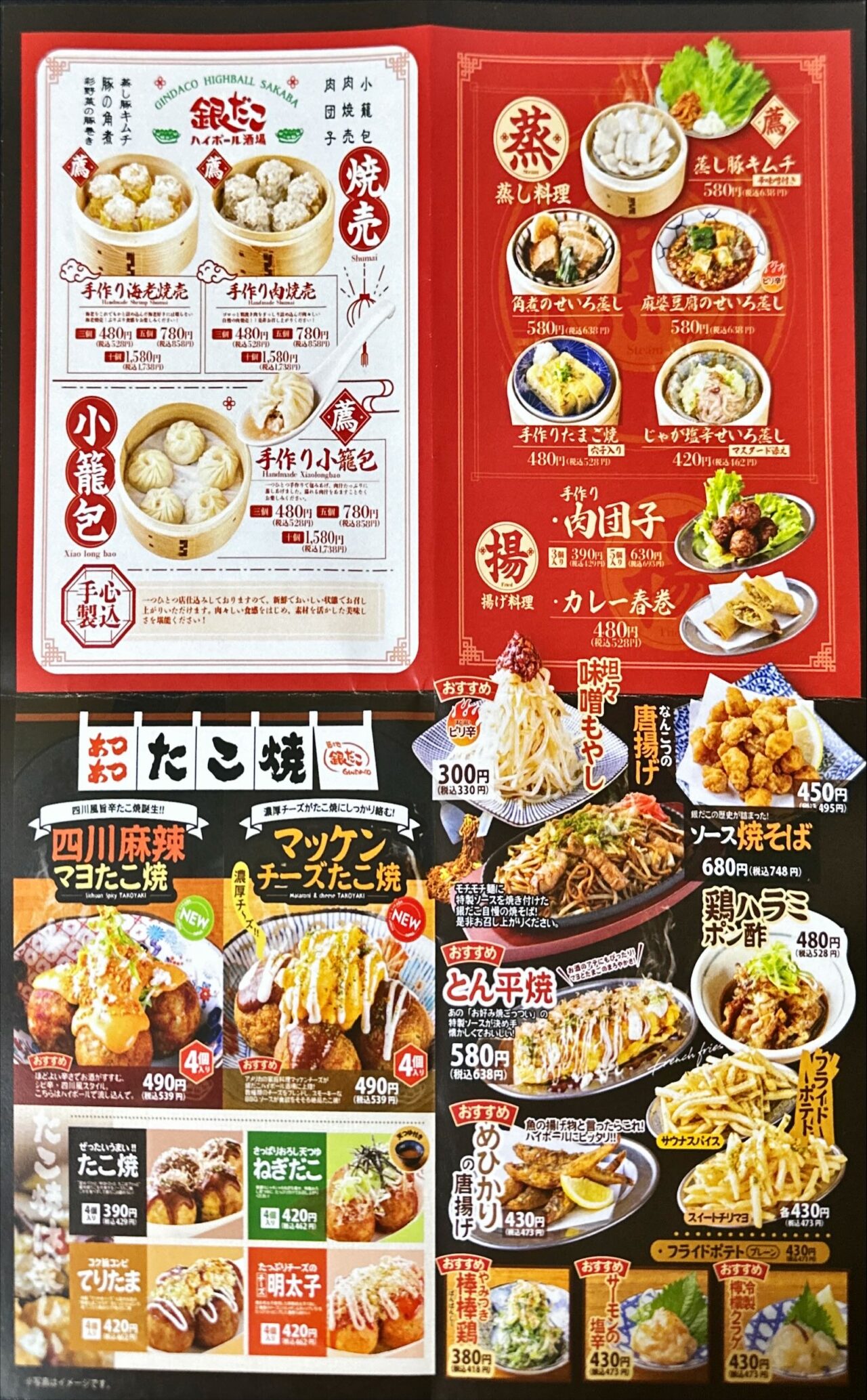 銀だこハイボール酒場　五反田店