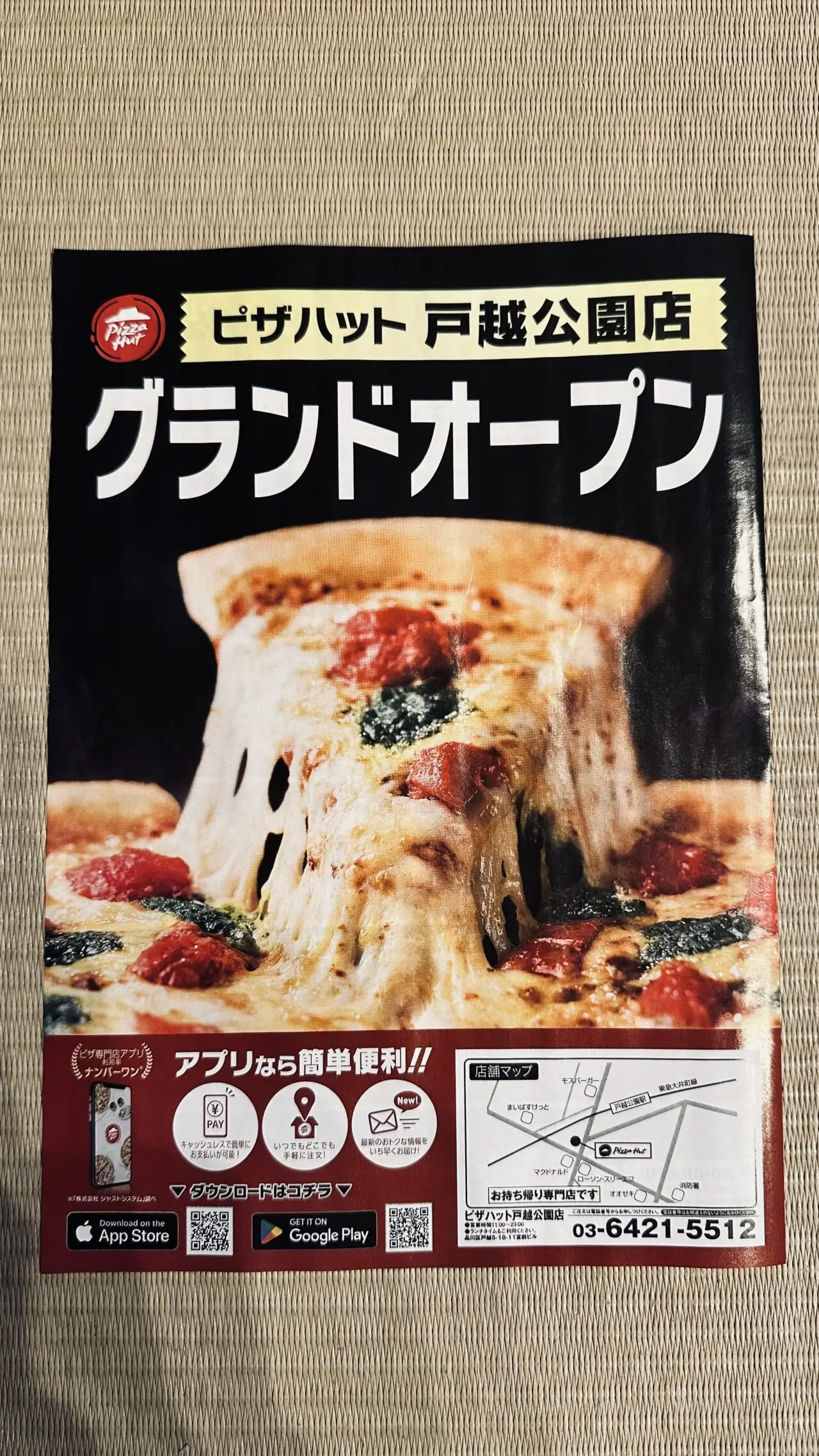 ピザハット 戸越公園店