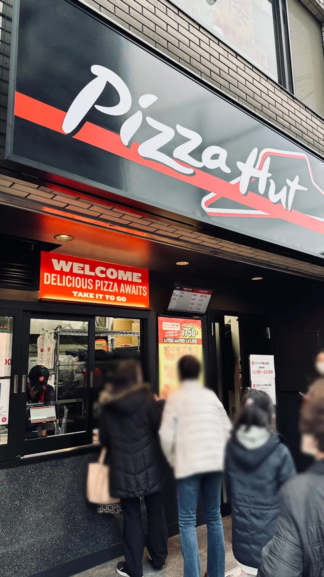 ピザハット 戸越公園店