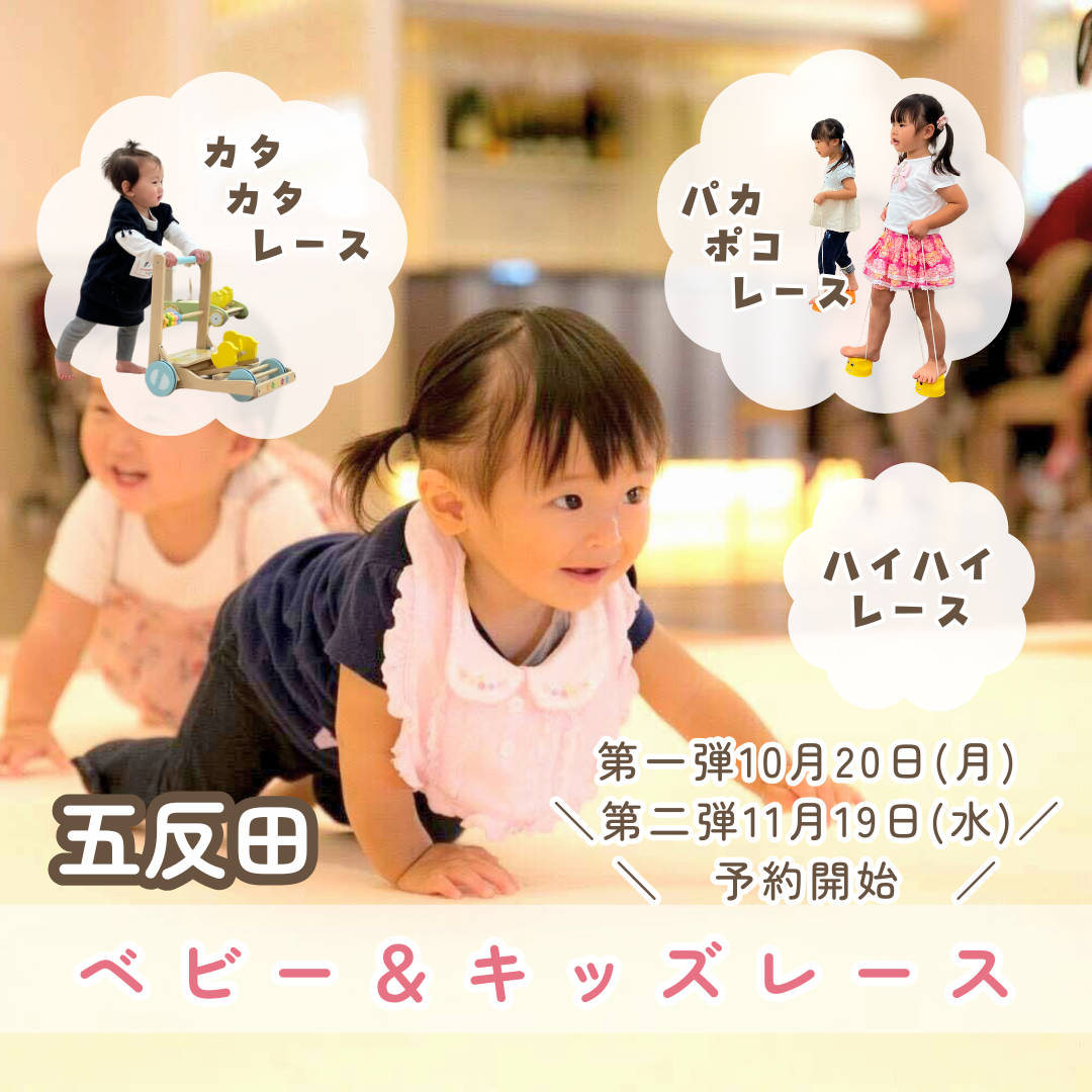 リトル・ママフェスタ五反田