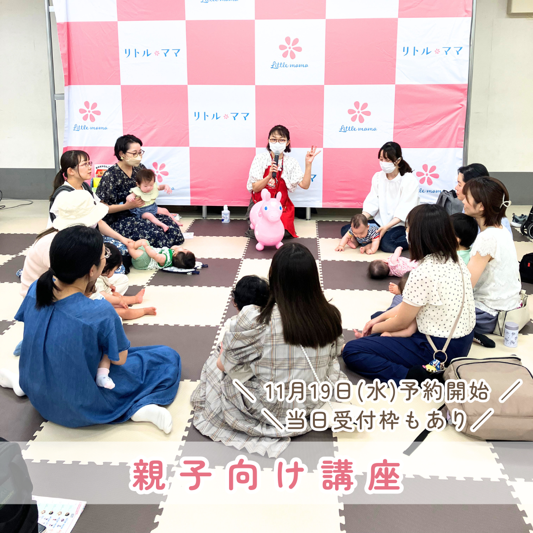 リトル・ママフェスタ五反田