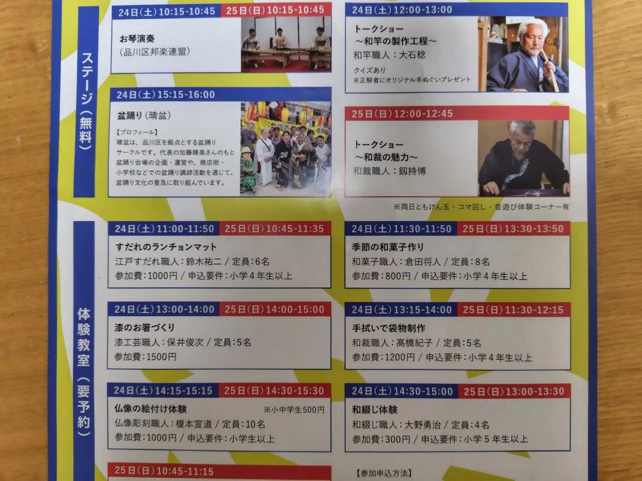 第35回 伝統の技と味 しながわ展