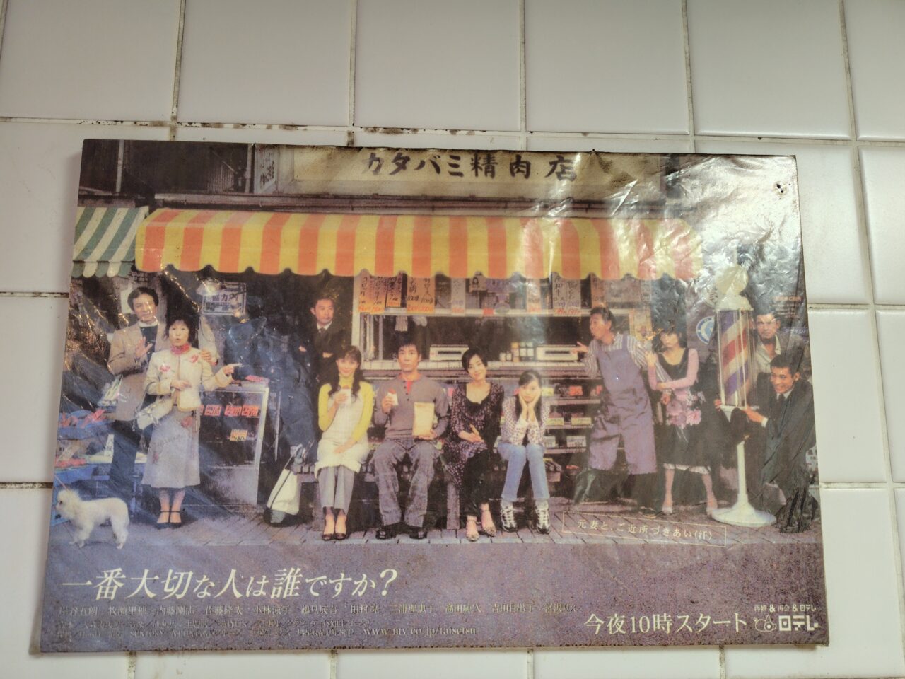 かたばみ精肉店