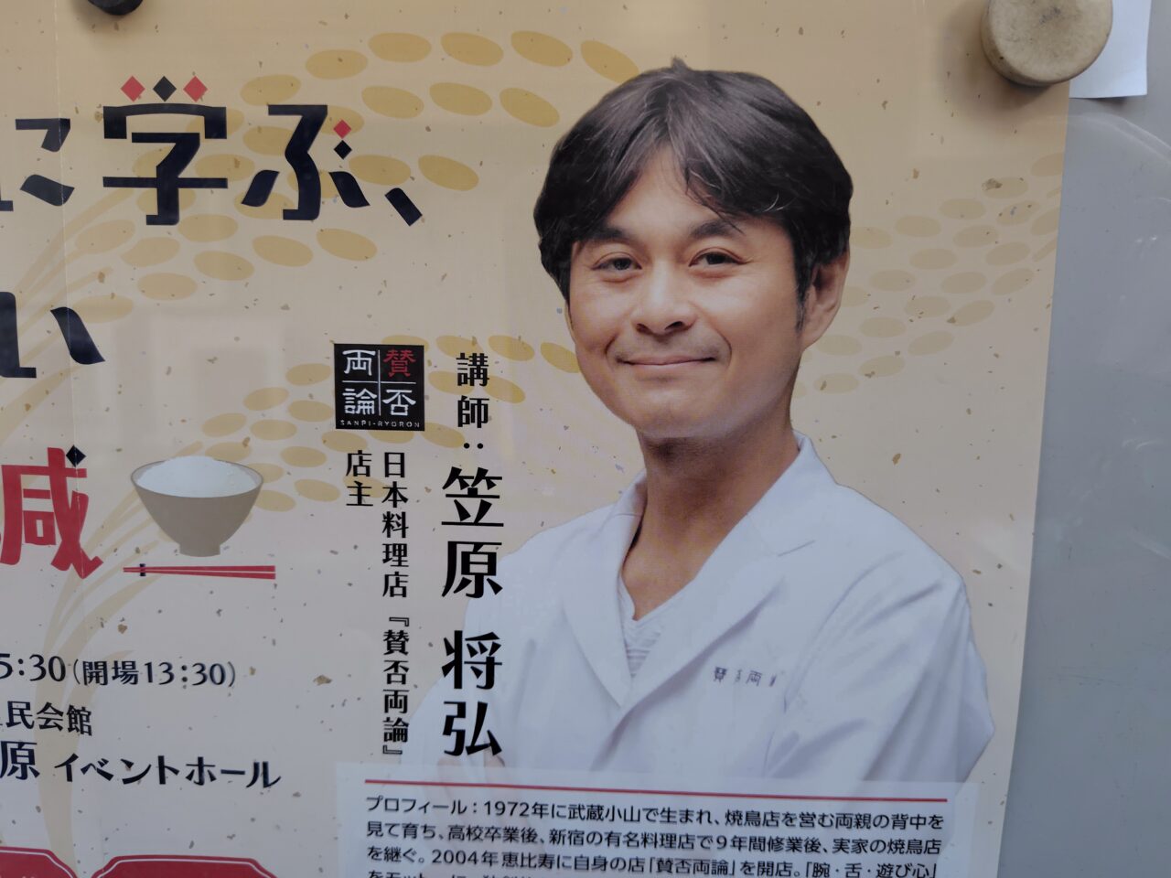 環境講演会 ～和食の知恵に学ぶ、おいしく楽しい食品ロス削減