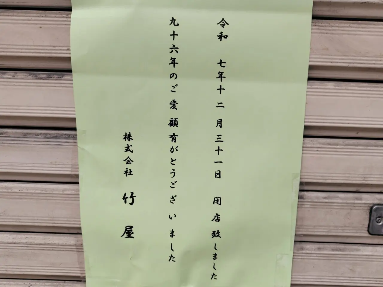 タケヤ・デザートイン