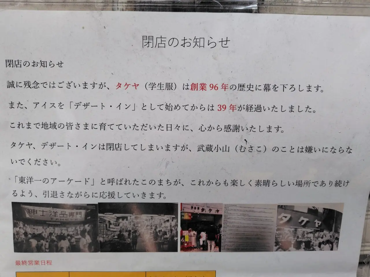 タケヤ・デザートイン