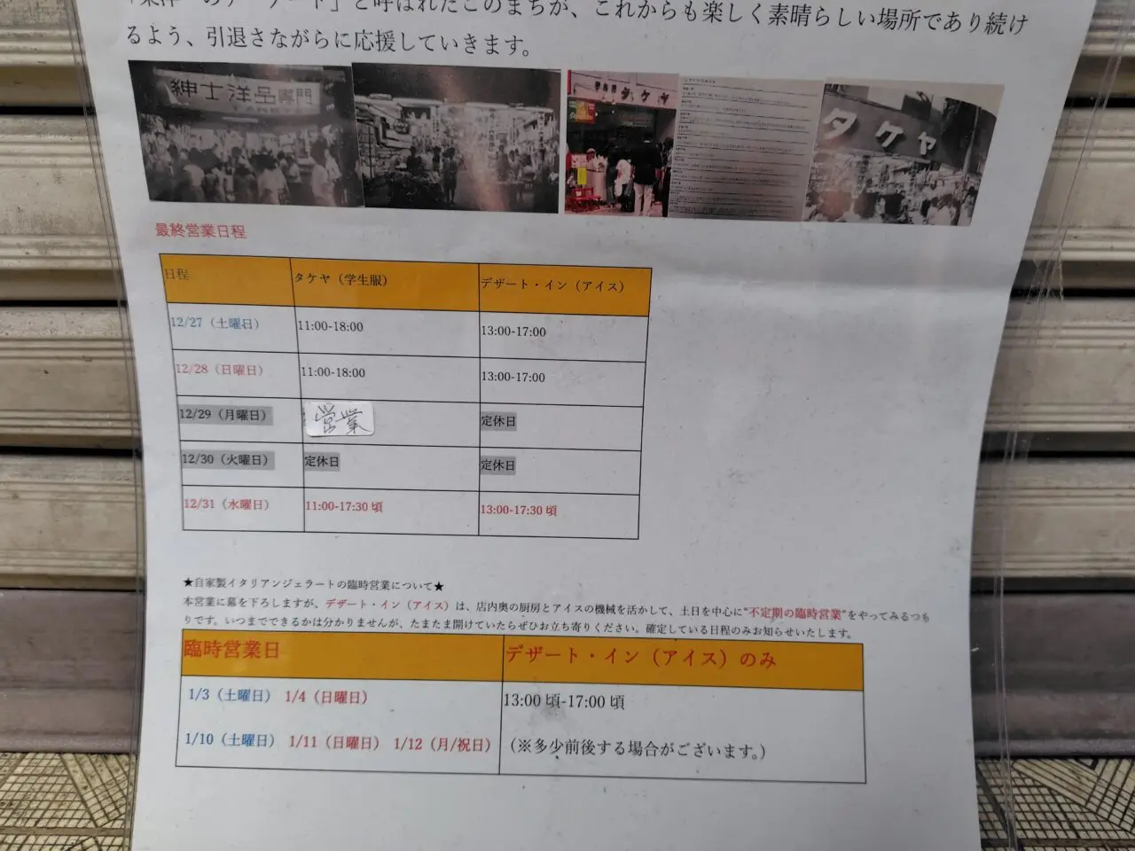 タケヤ・デザートイン