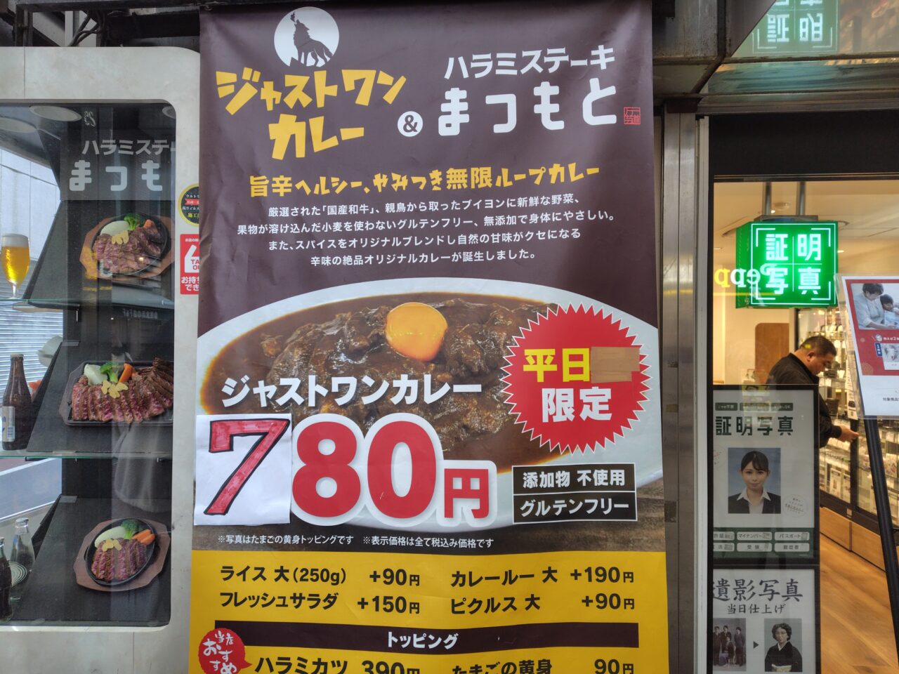 ハラミステーキまつもとジャストワンカレー