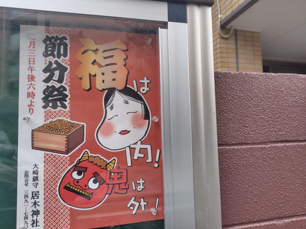 居木神社節分祭