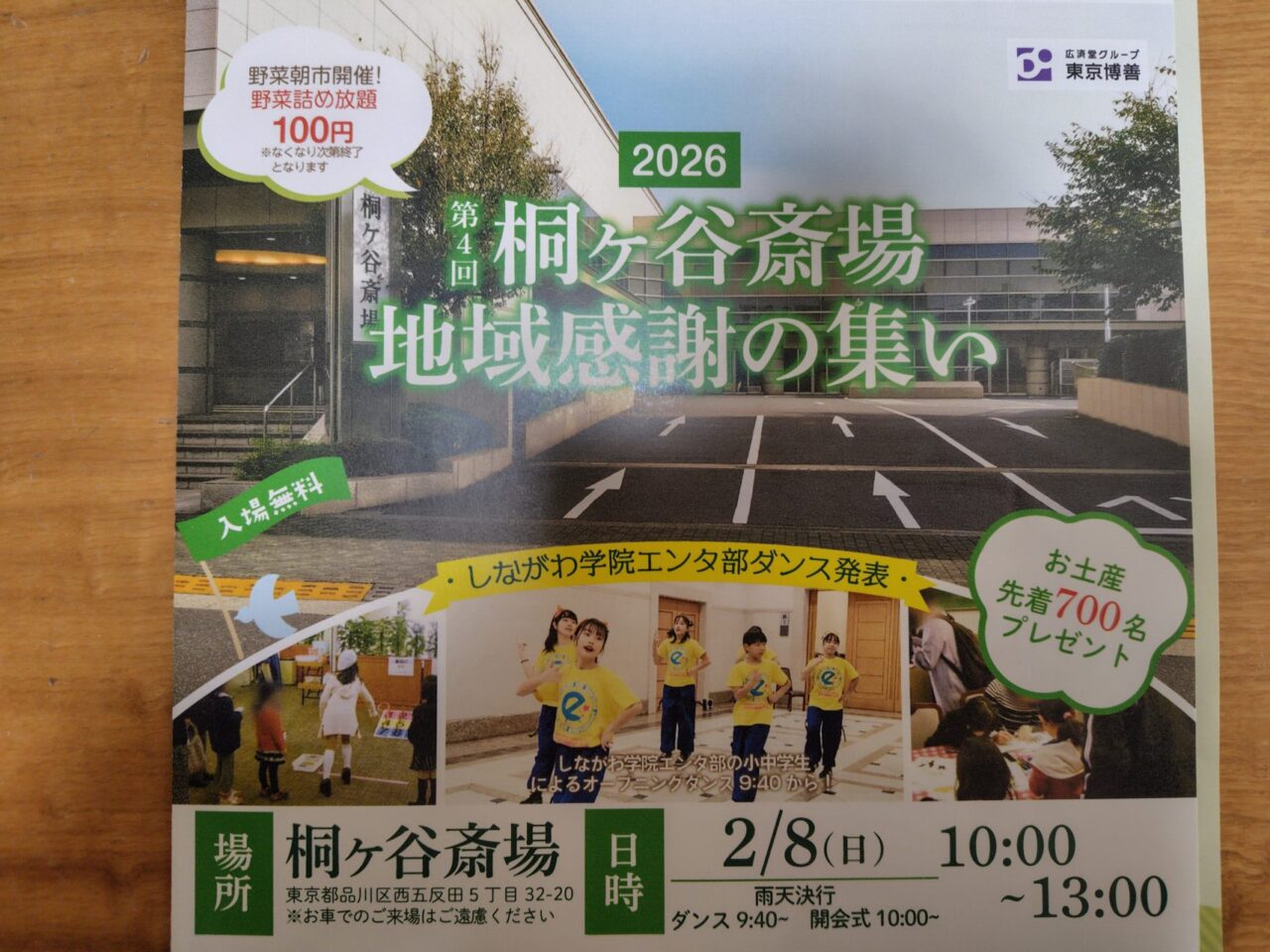 桐ケ谷斎場地域感謝の集い