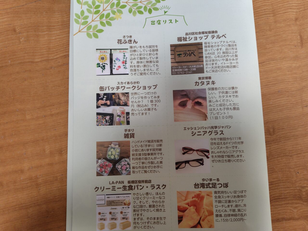 桐ケ谷斎場地域感謝の集い