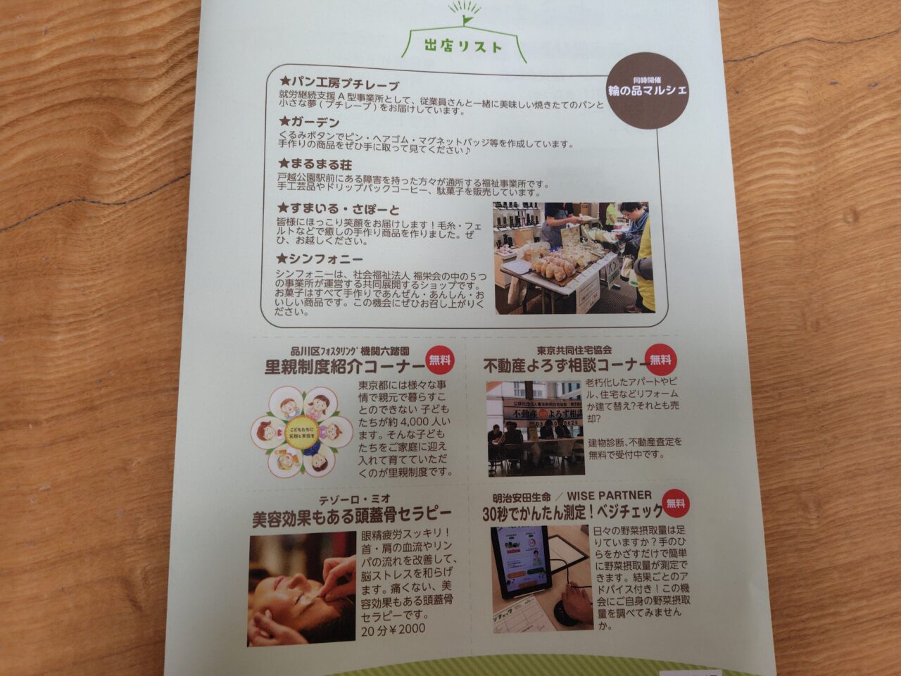 桐ケ谷斎場地域感謝の集い