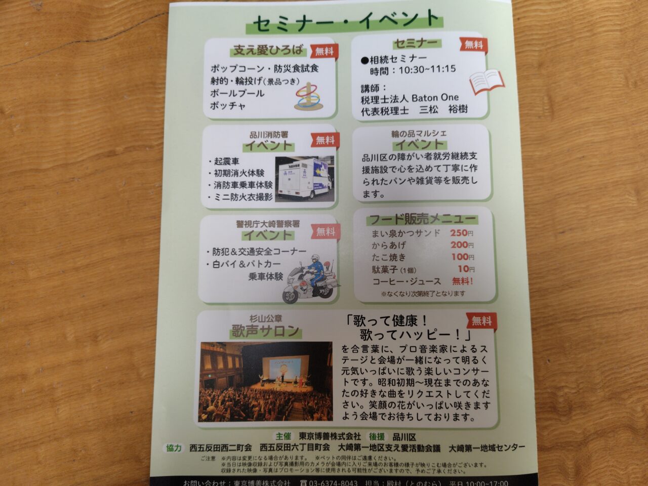 桐ケ谷斎場地域感謝の集い