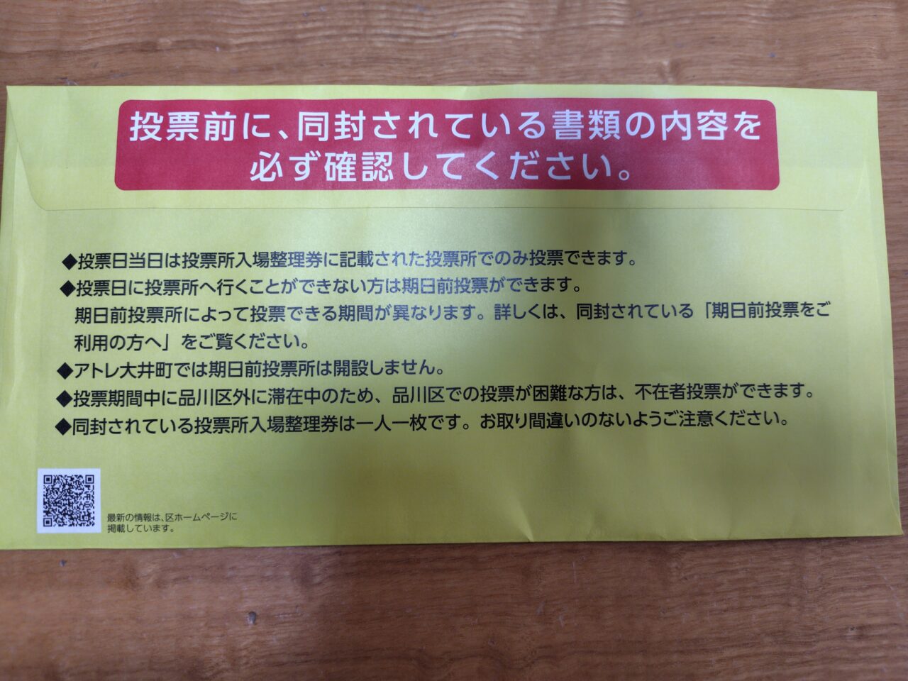 第51回衆議院議員選挙および最高裁判所裁判官国民審査