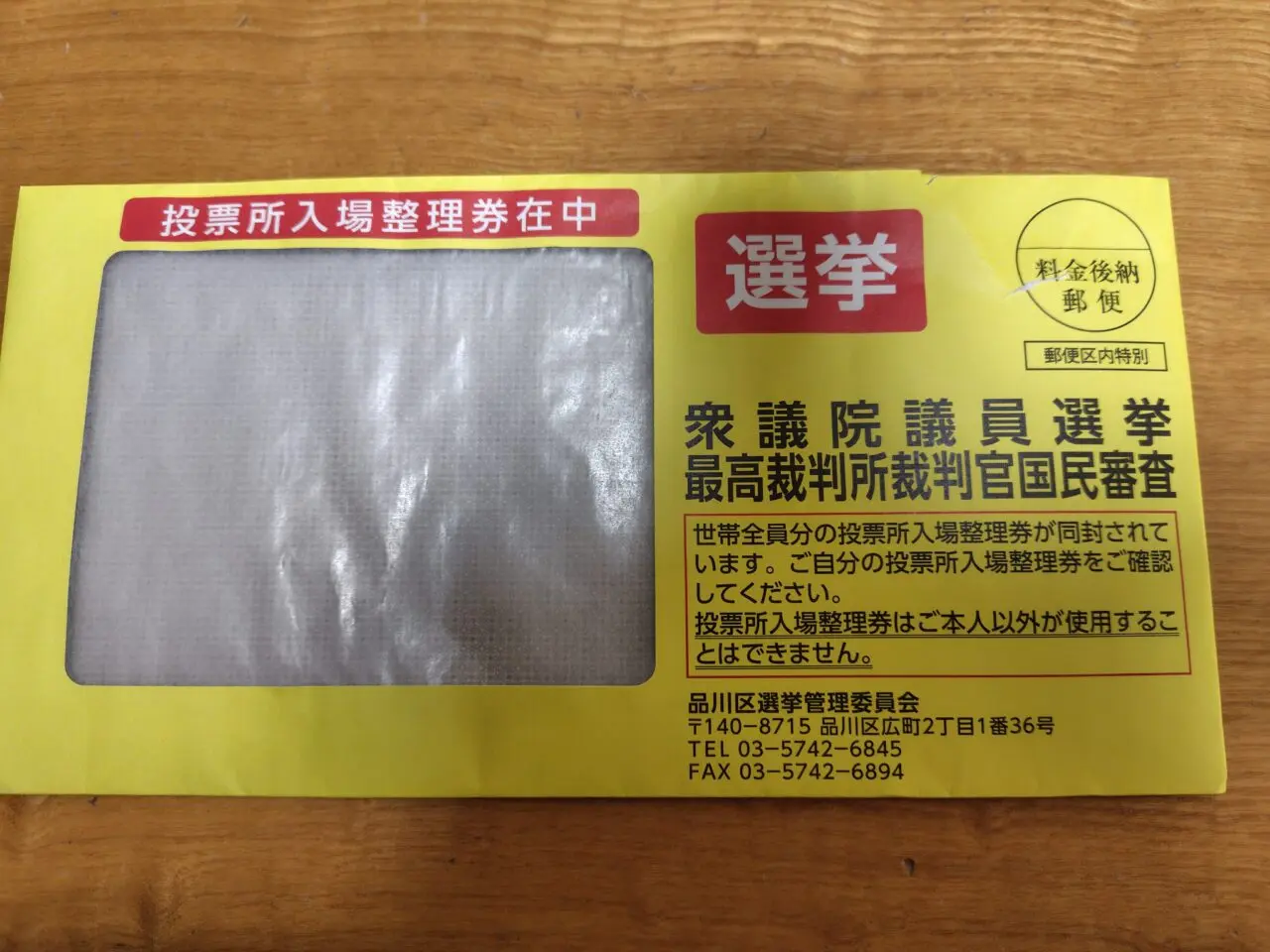 第51回衆議院議員選挙および最高裁判所裁判官国民審査