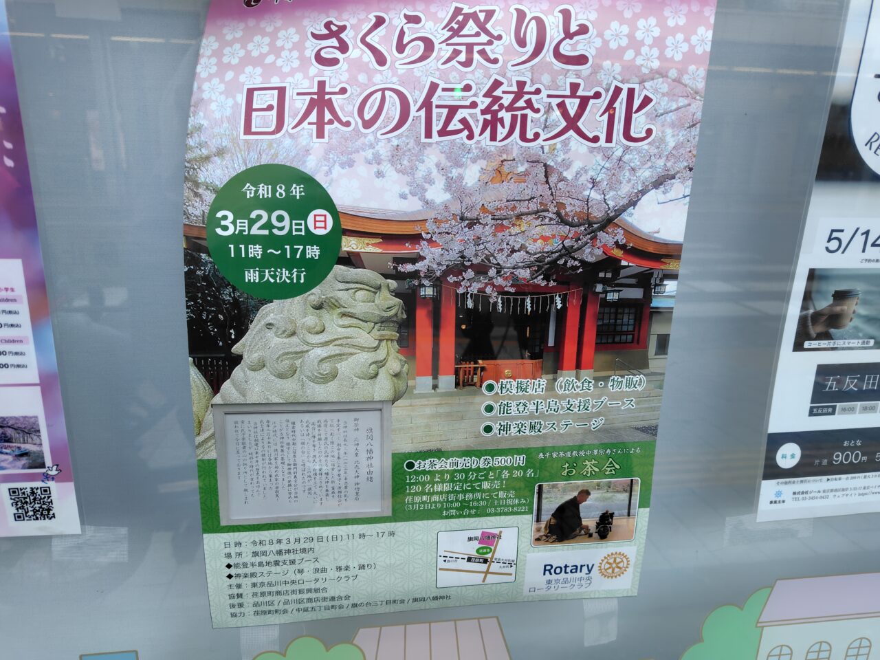 さくら祭りと日本の伝統文化