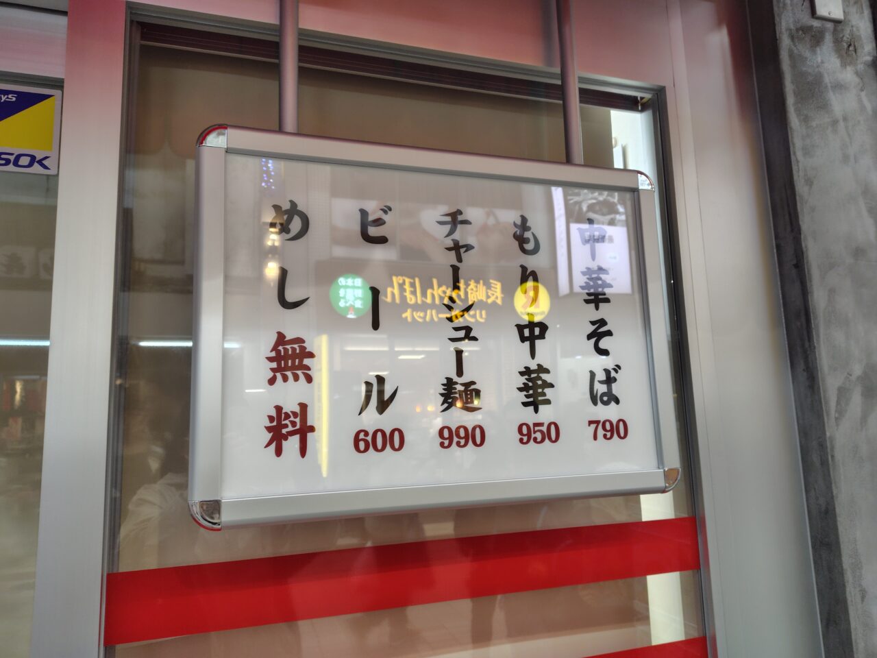 なぎちゃんラーメン 武蔵小山店