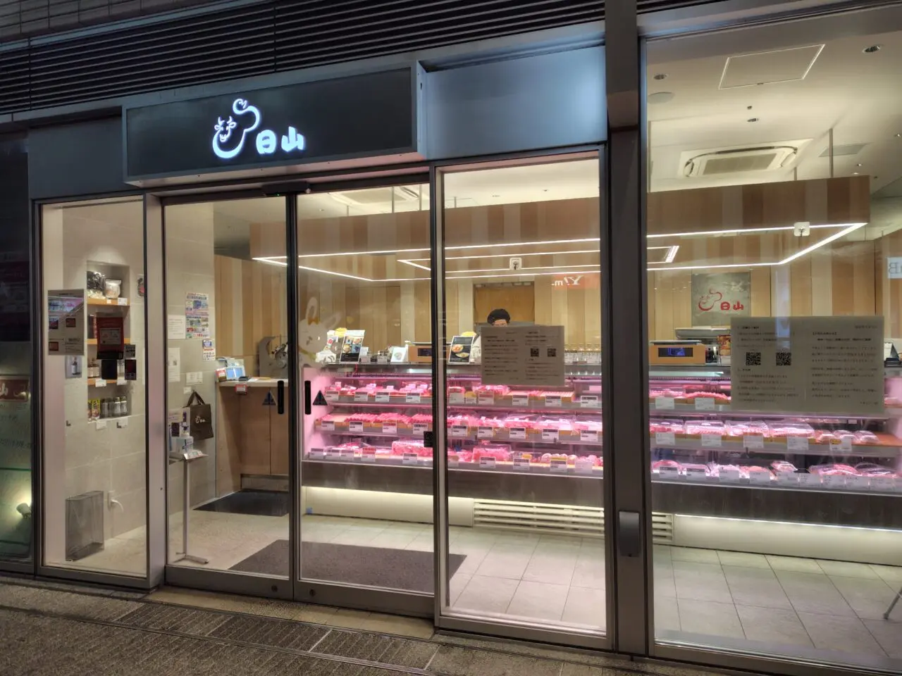 日山武蔵小山店