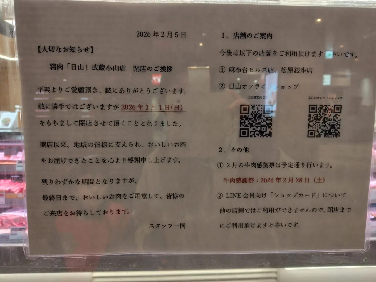 日山武蔵小山店