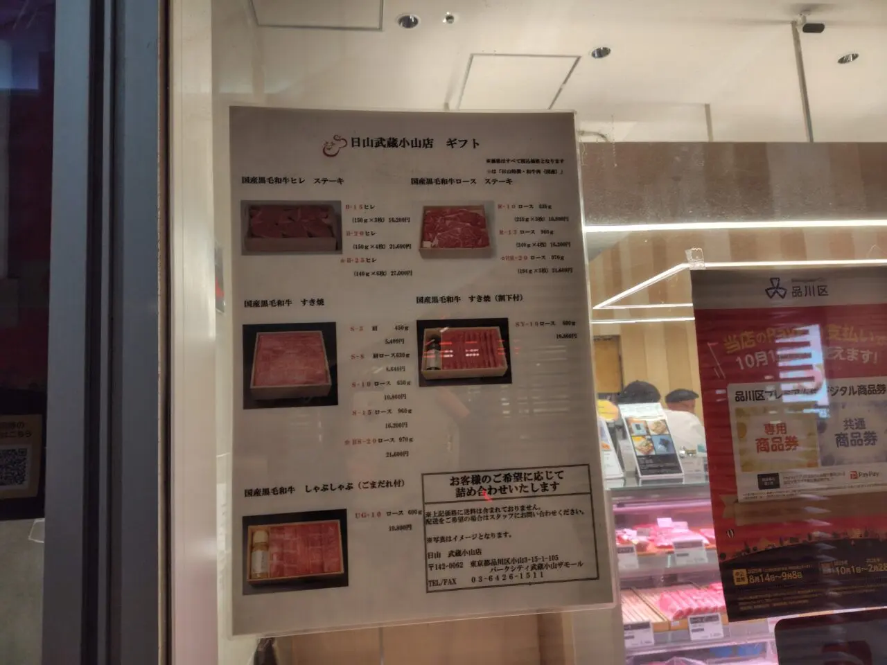 日山武蔵小山店