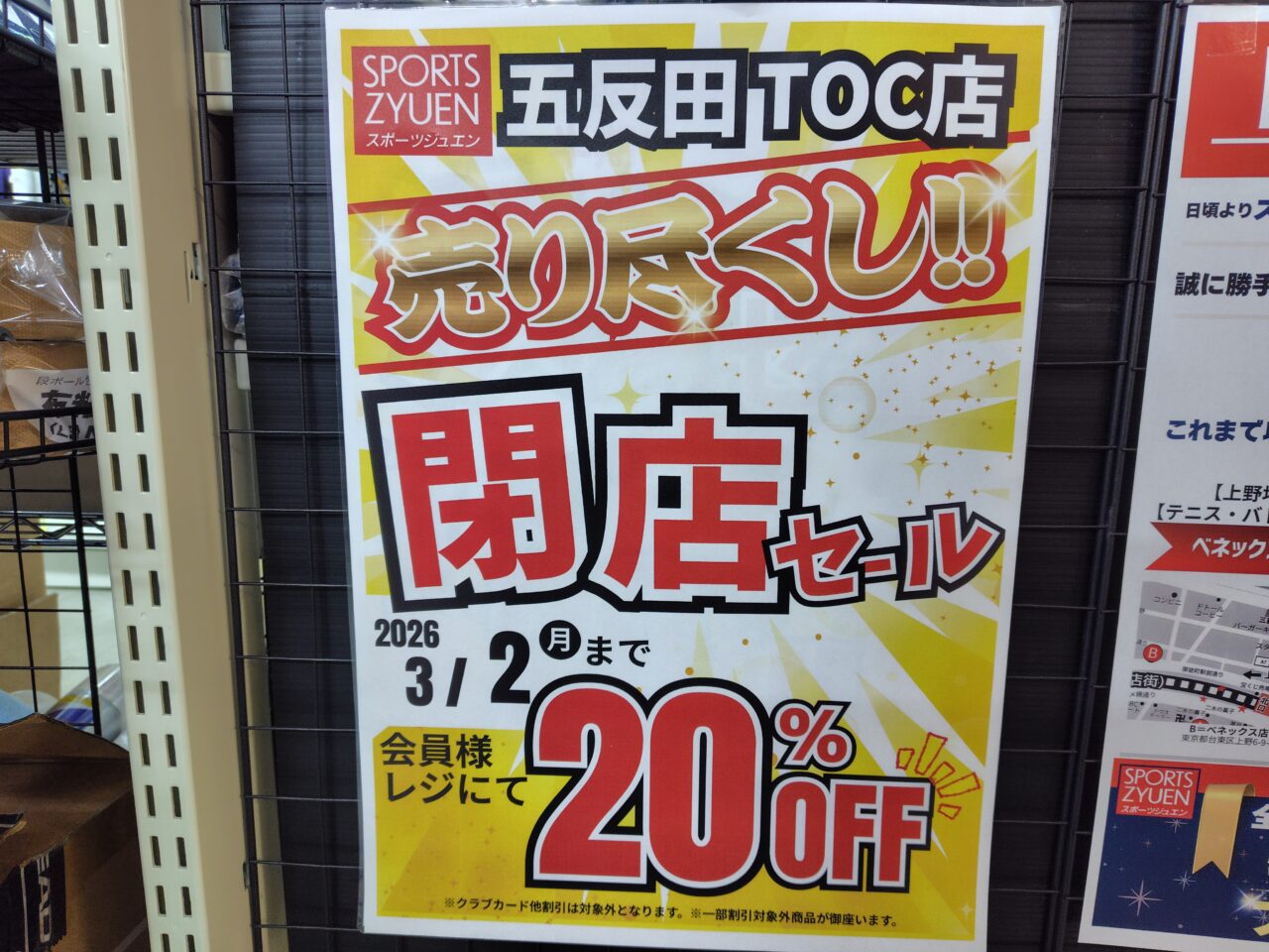 スポーツジュエン五反田TOC店