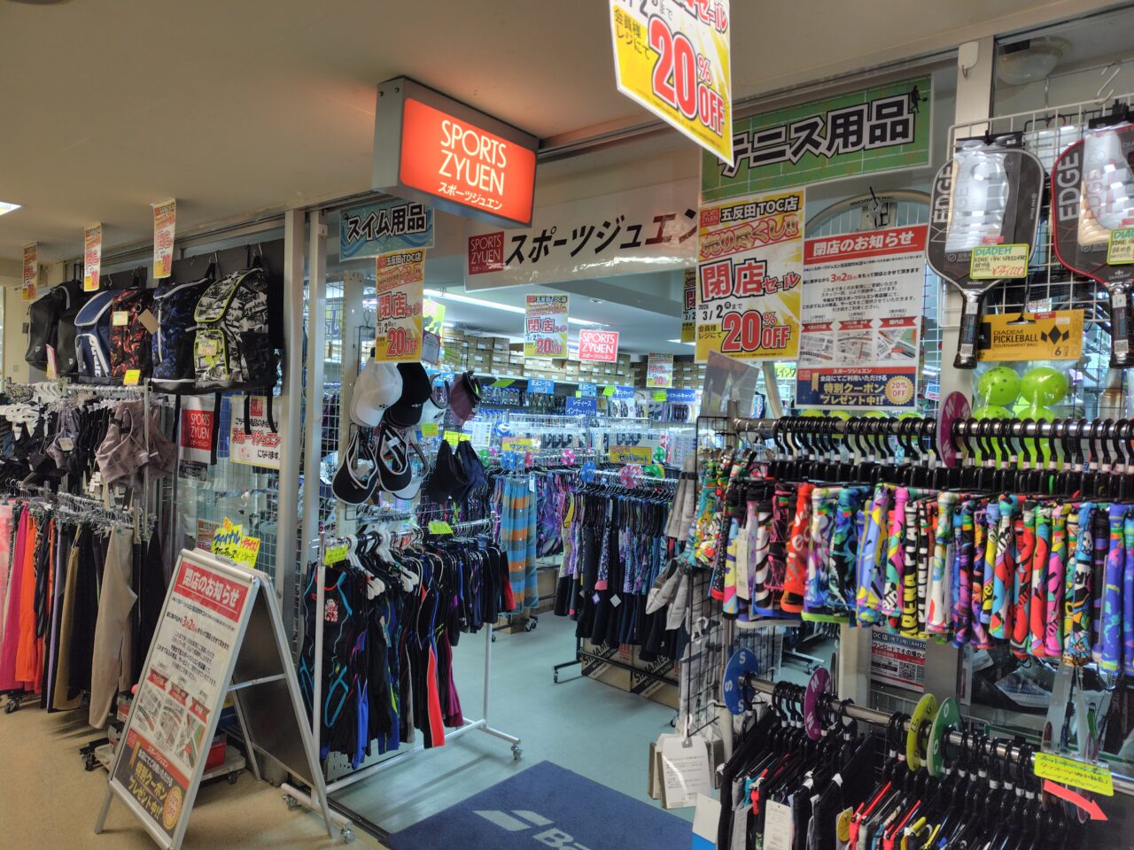 スポーツジュエン五反田TOC店