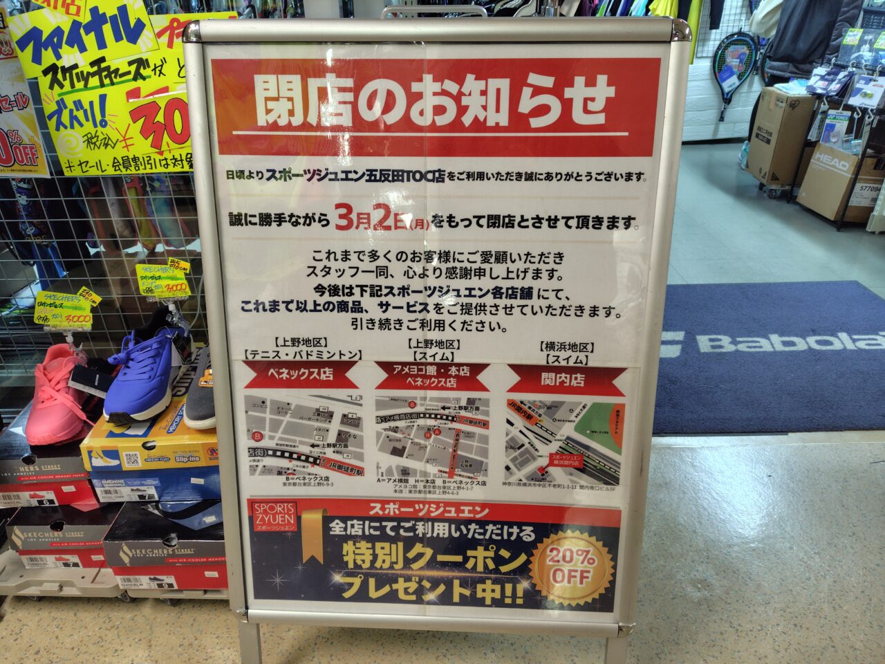 スポーツジュエン五反田TOC店