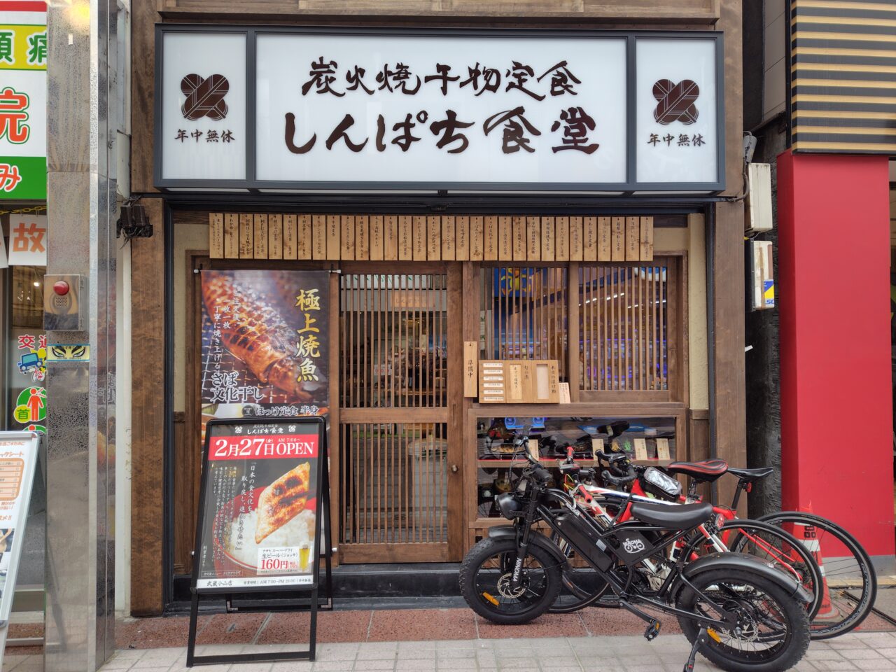 しんぱち食堂 武蔵小山店
