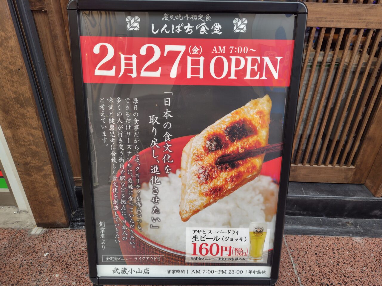 しんぱち食堂 武蔵小山店