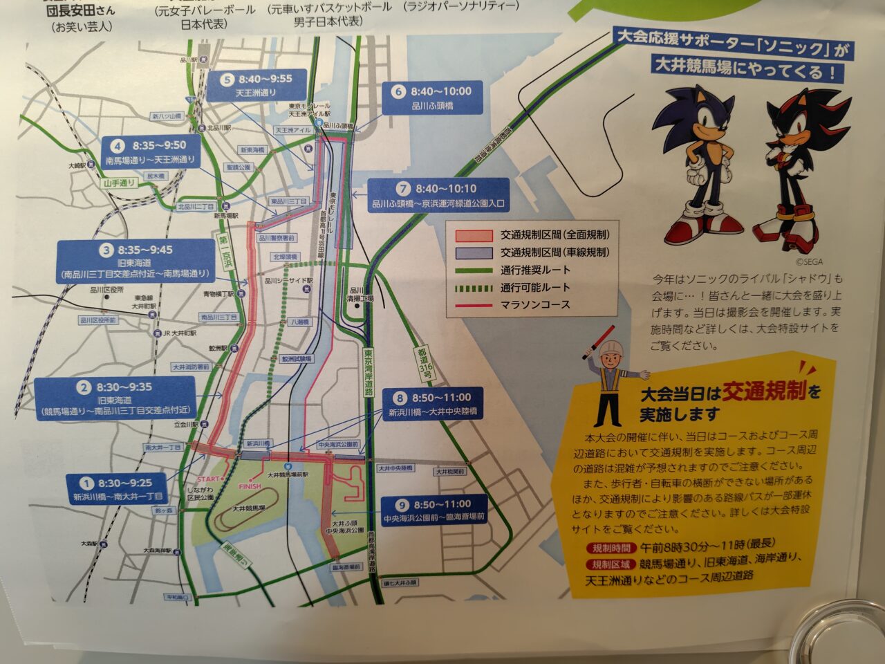 しながわシティラン2026