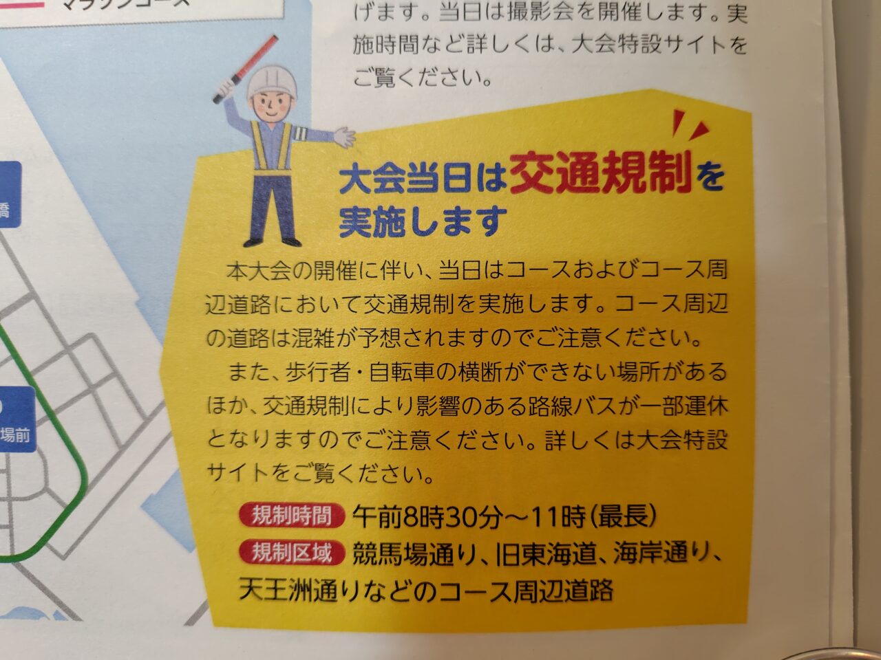 しながわシティラン2026