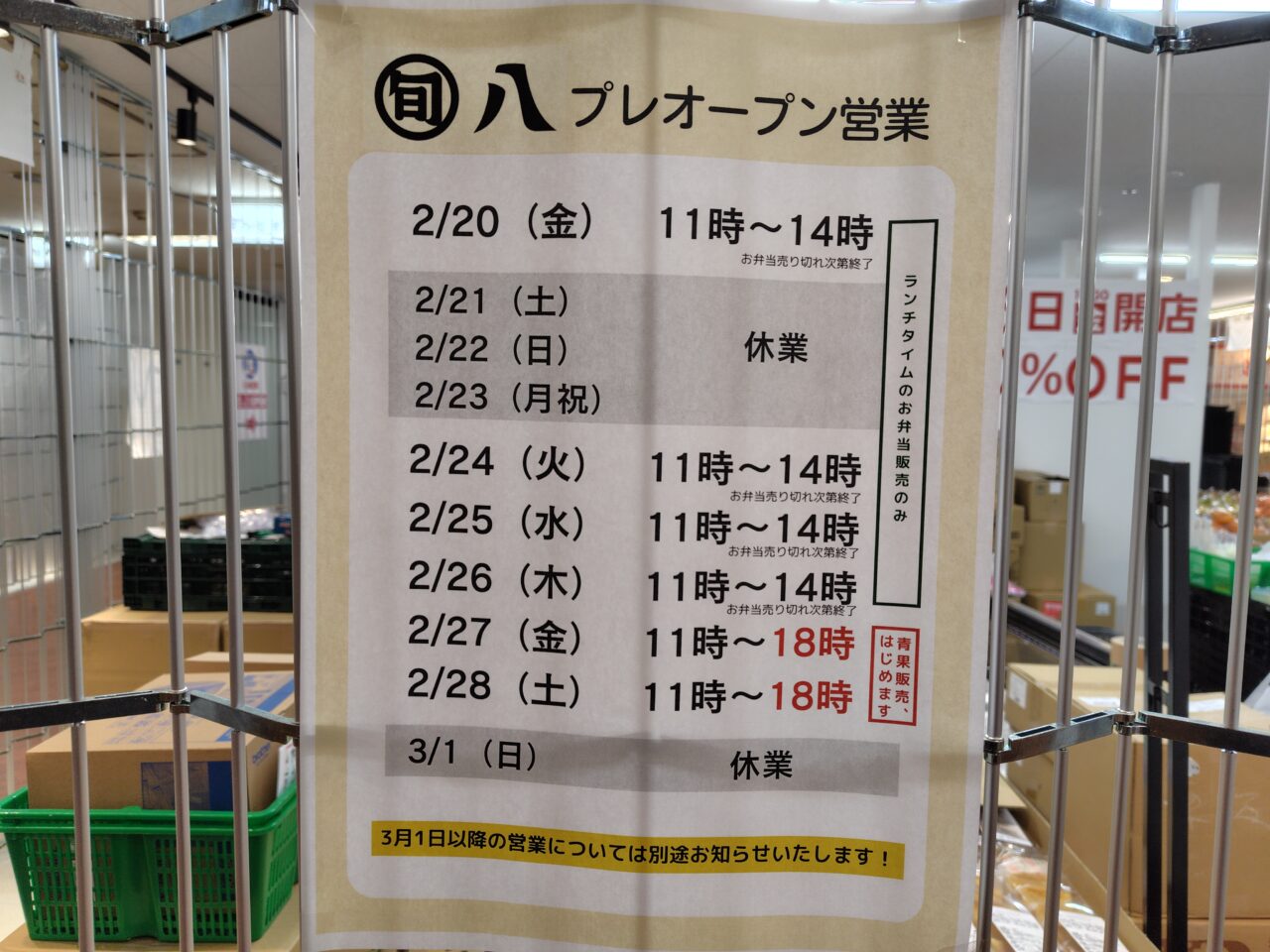 旬八青果店 五反田TOC店