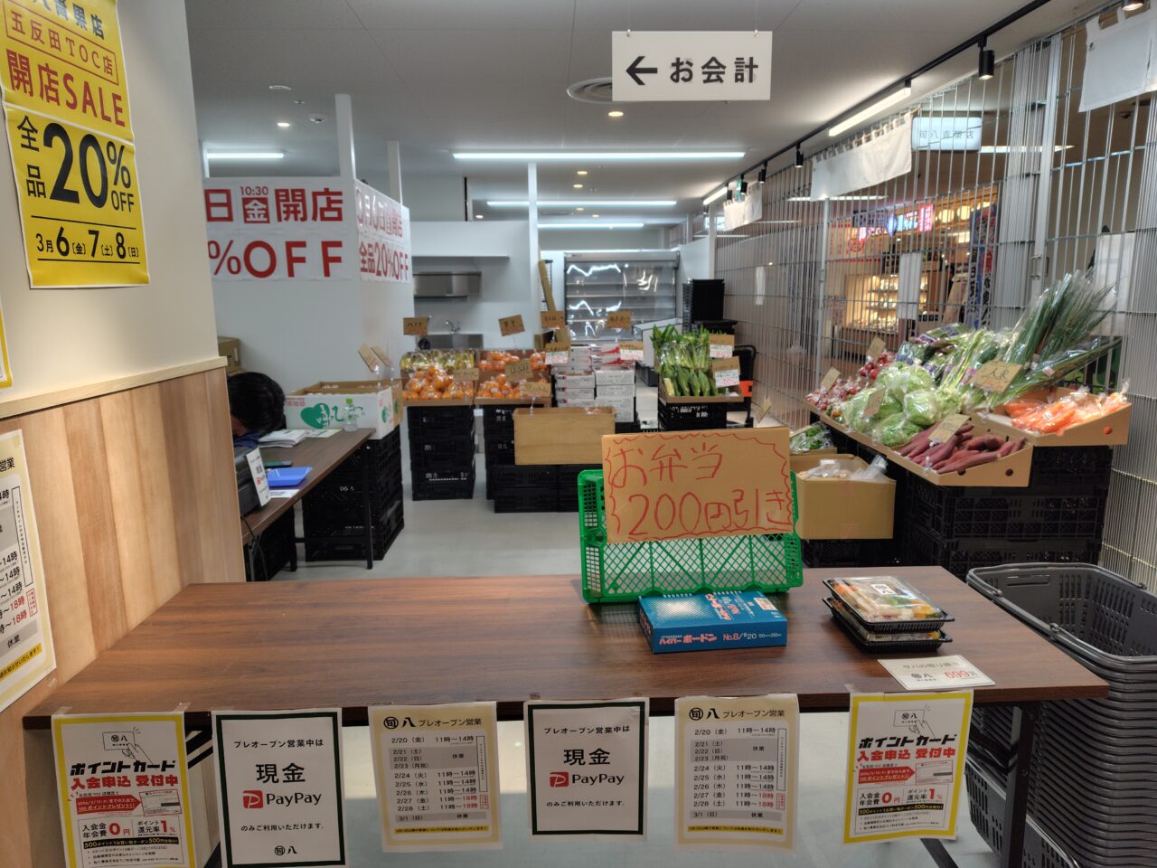 旬八青果店 五反田TOC店
