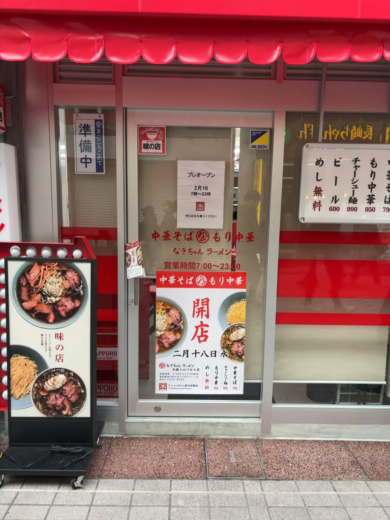 なぎちゃんラーメン 武蔵小山店