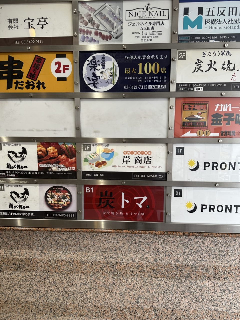 焼き鳥&鍋 炭トマ 五反田店