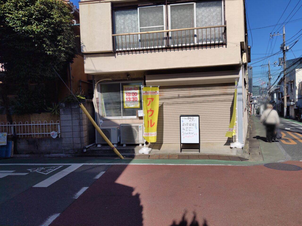 アウル豊町店