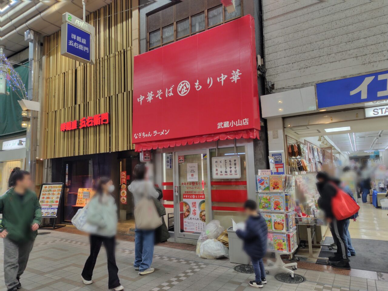 なぎちゃんラーメン 武蔵小山店