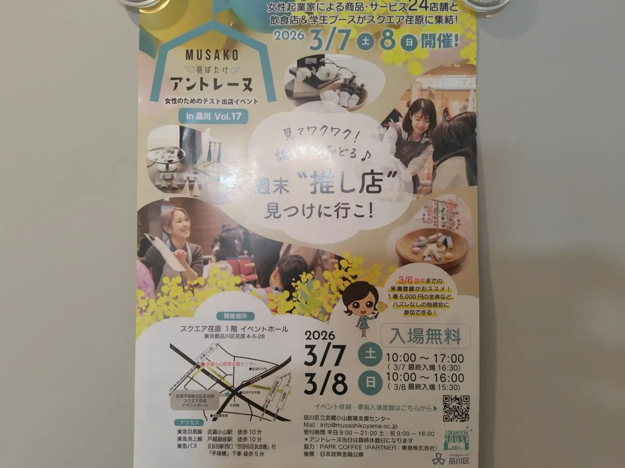 羽ばたけ！★アントレーヌ in品川 Vol.17