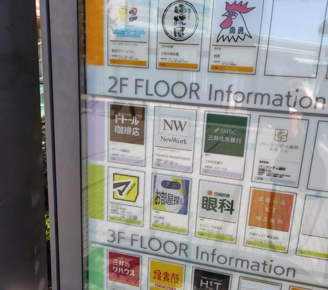 マツモトキヨシ武蔵小山パークシティ店