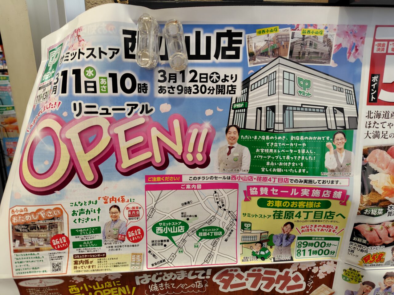 サミットストア西小山店