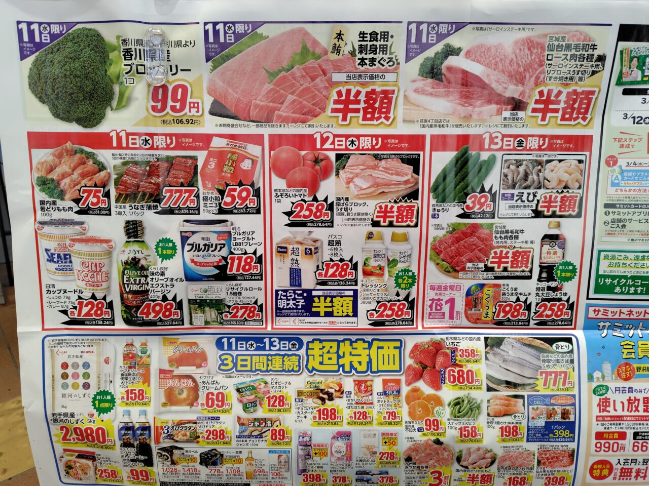 サミットストア西小山店