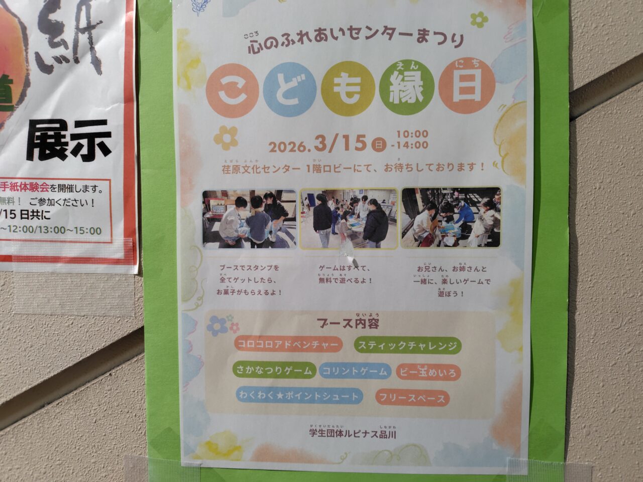 心のふれあいセンターまつり