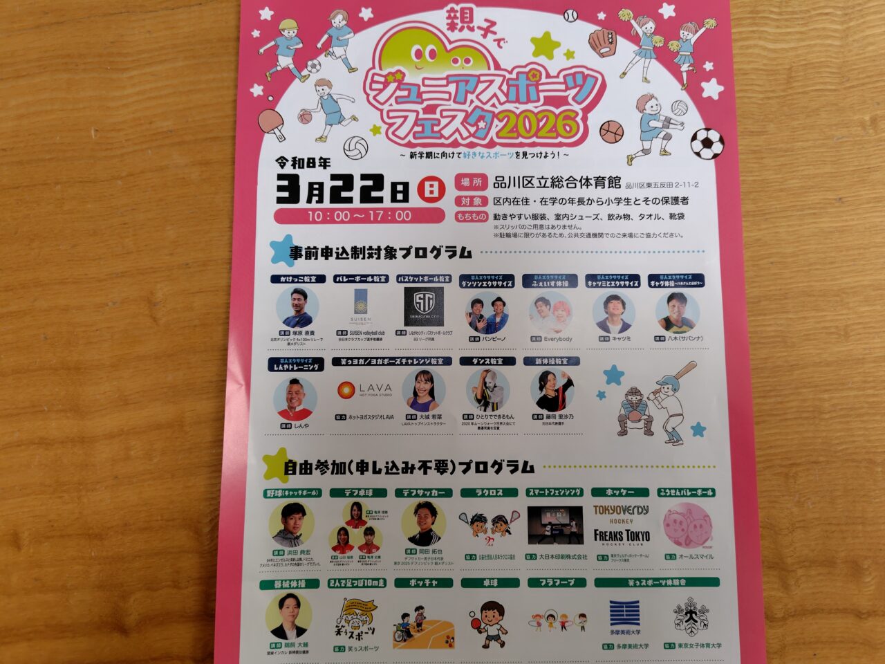 親子でジュニアスポーツフェスタ2026