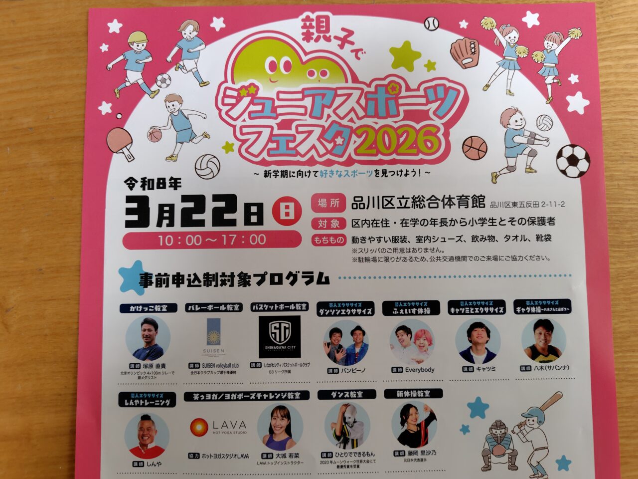 親子でジュニアスポーツフェスタ2026