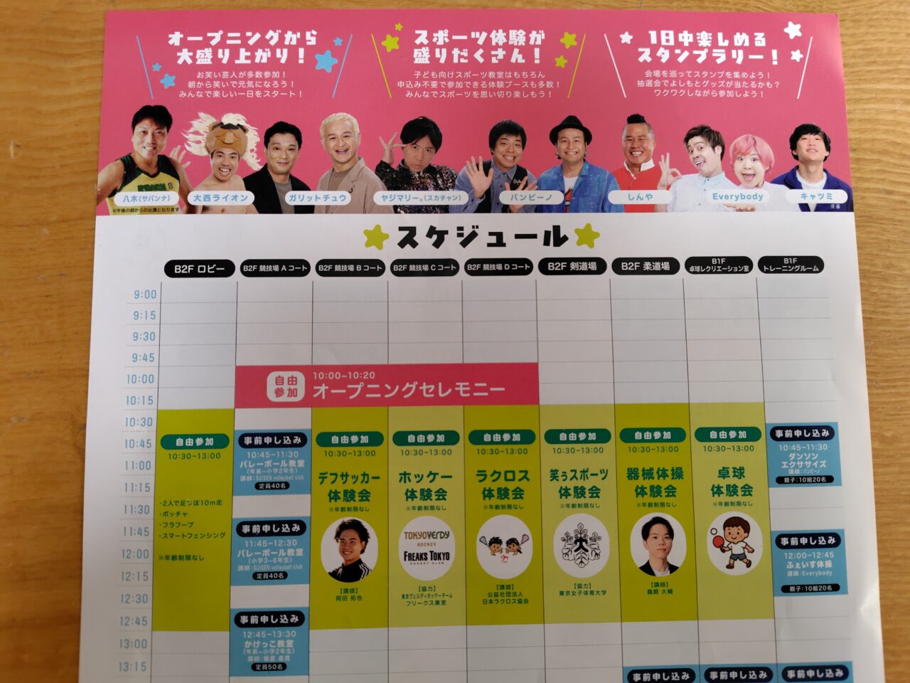 親子でジュニアスポーツフェスタ2026