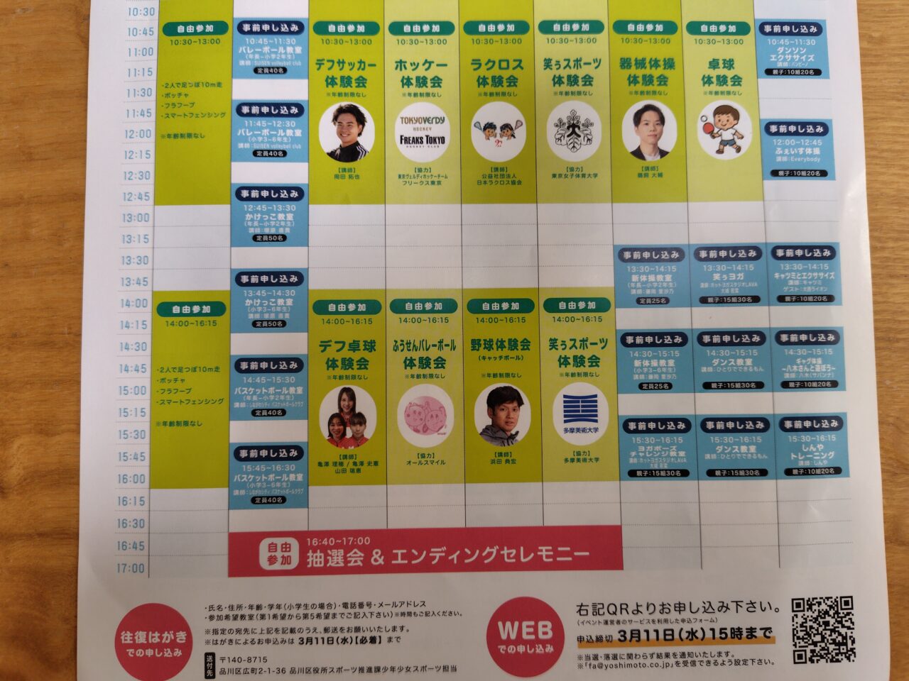 親子でジュニアスポーツフェスタ2026