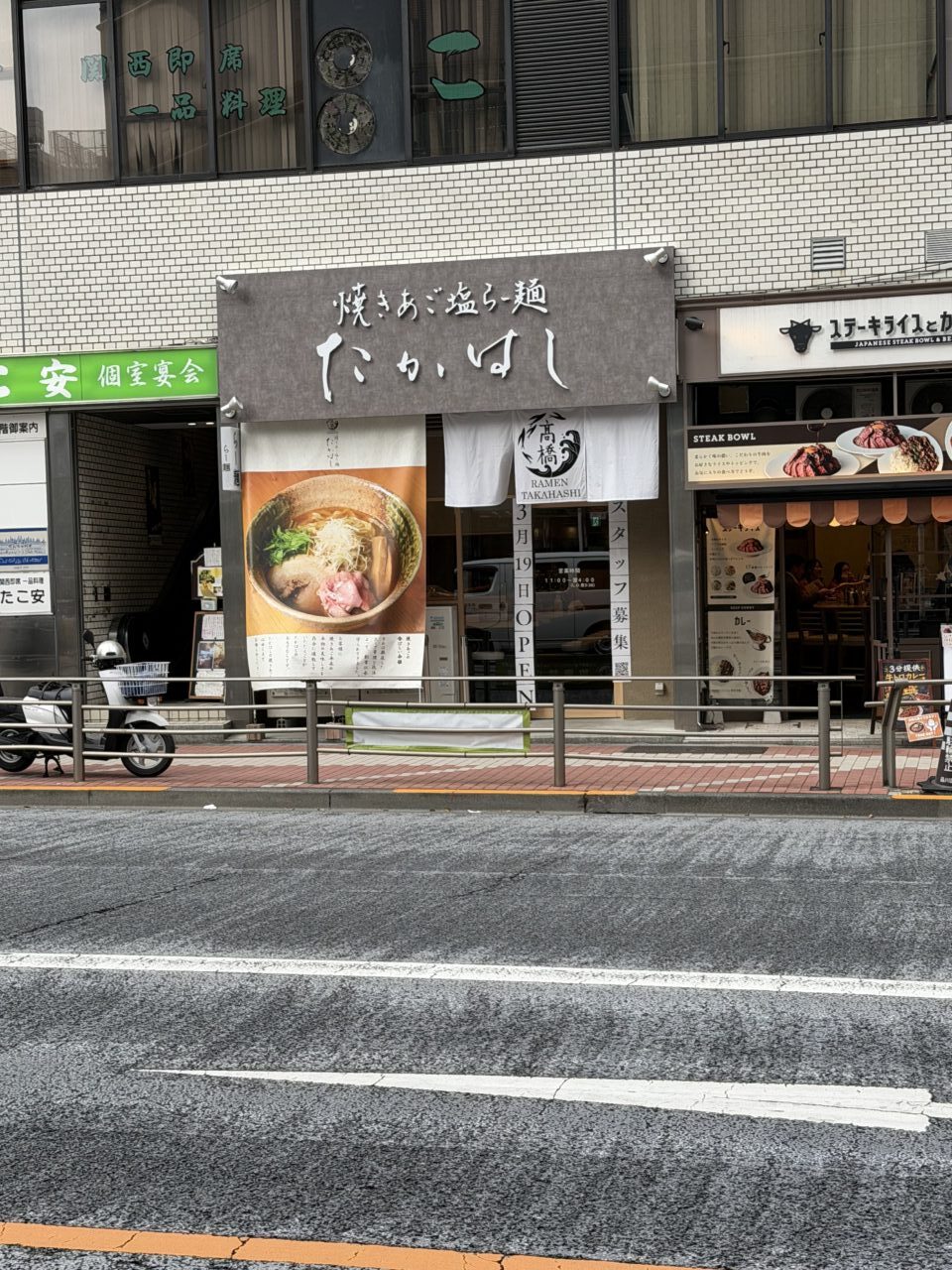 焼きあご塩らー麺たかはし 五反田店