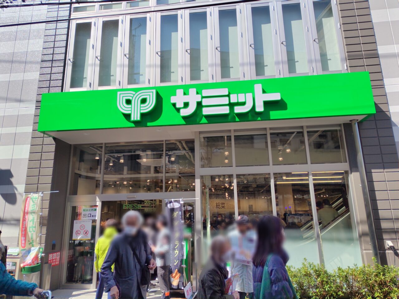 サミットストア西小山店