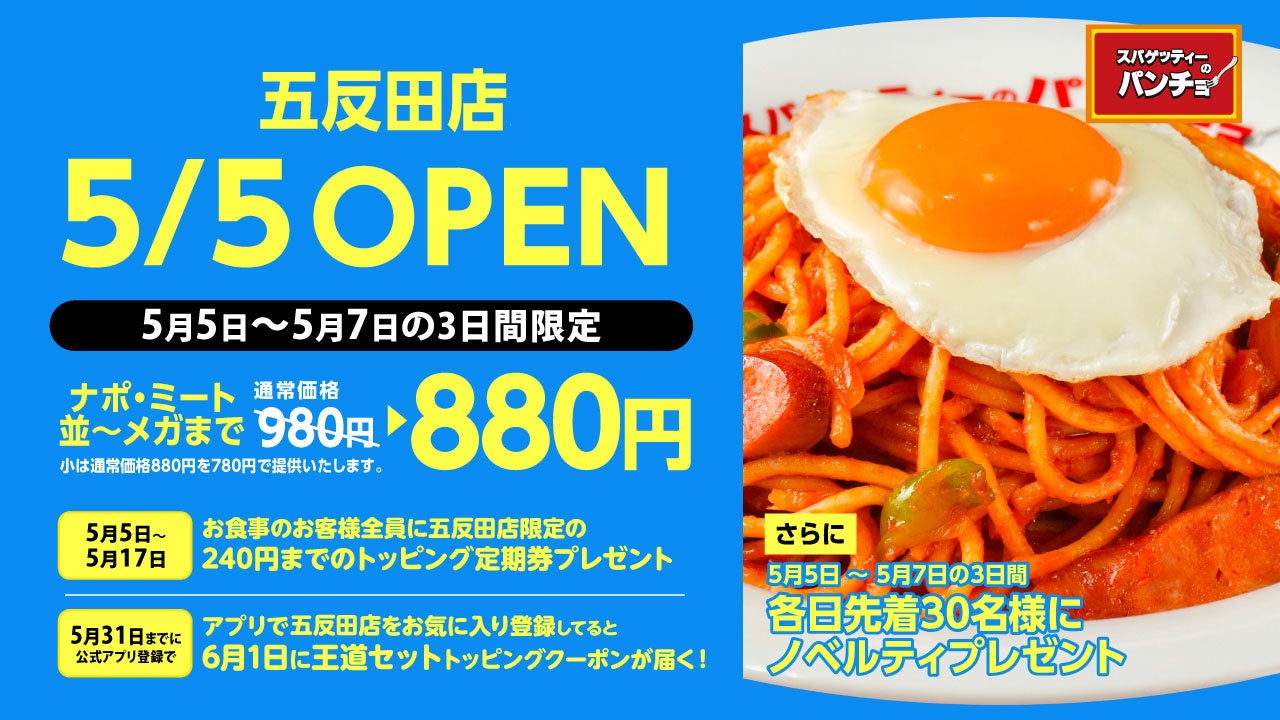 スパゲッティーのパンチョ 五反田店